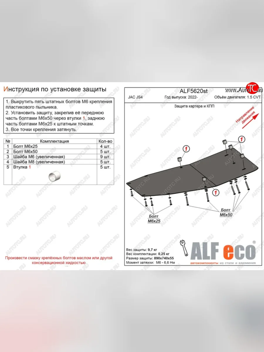 Защита картера двигателя и КПП Alfeco JAC JS4 (2021-2025) (Алюминий 3 мм)  в Перми Пермском крае