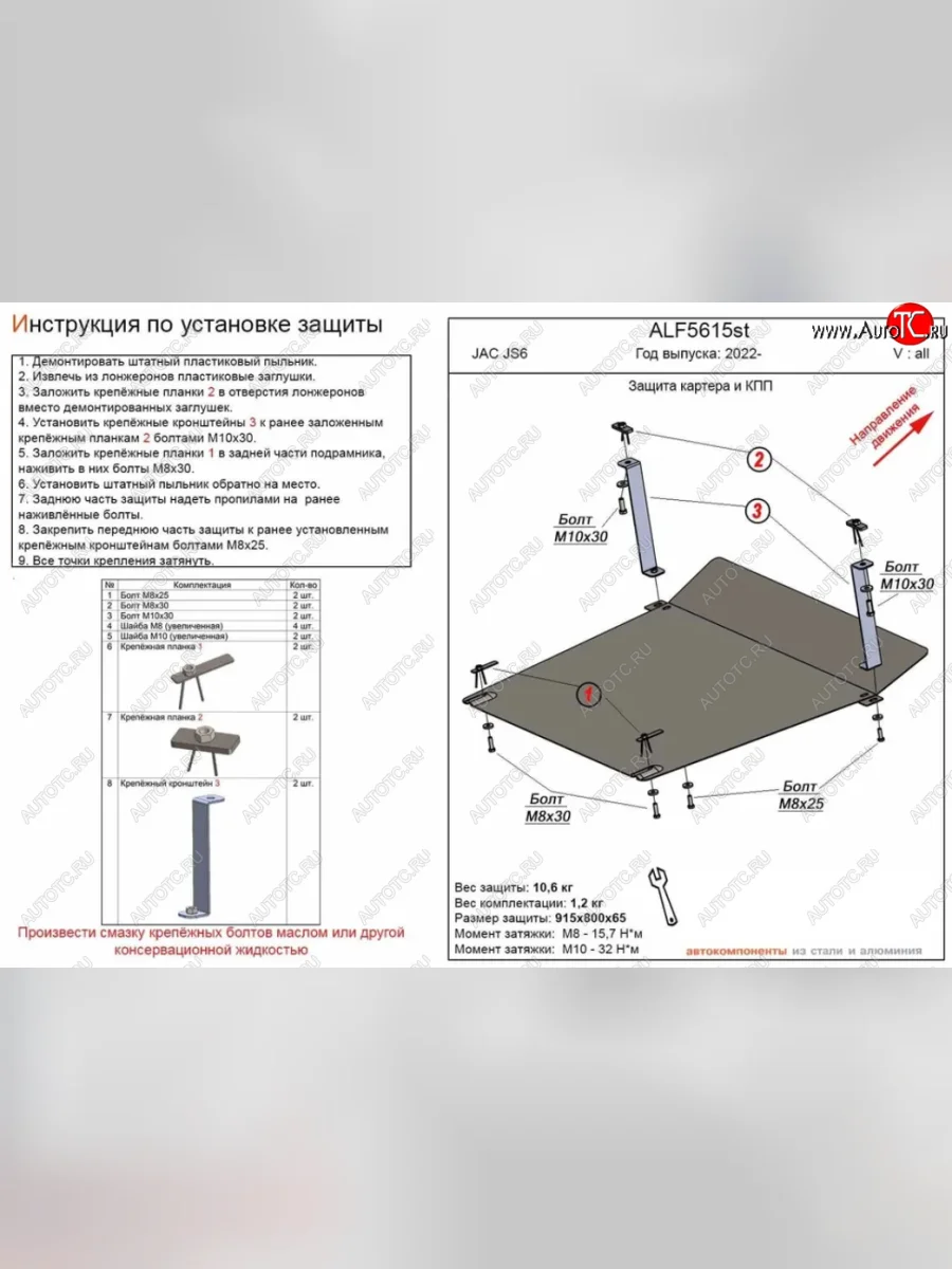 Защита картера двигателя и КПП Alfeco JAC JS6 (2022-2025) (Алюминий 3 мм)  с доставкой в г. Керчь