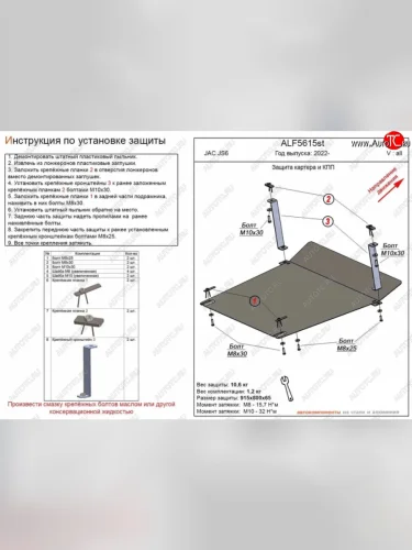 Защита картера двигателя и КПП Alfeco (Алюминий 4 мм) JAC JS6 (2022-2025)
