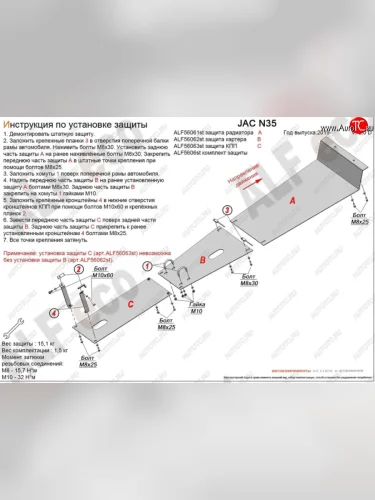 Защита радиатора, картера двигателя и КПП (V-2,0D, 3 части) Alfeco (Алюминий 3 мм) JAC N35 (2019-2025)