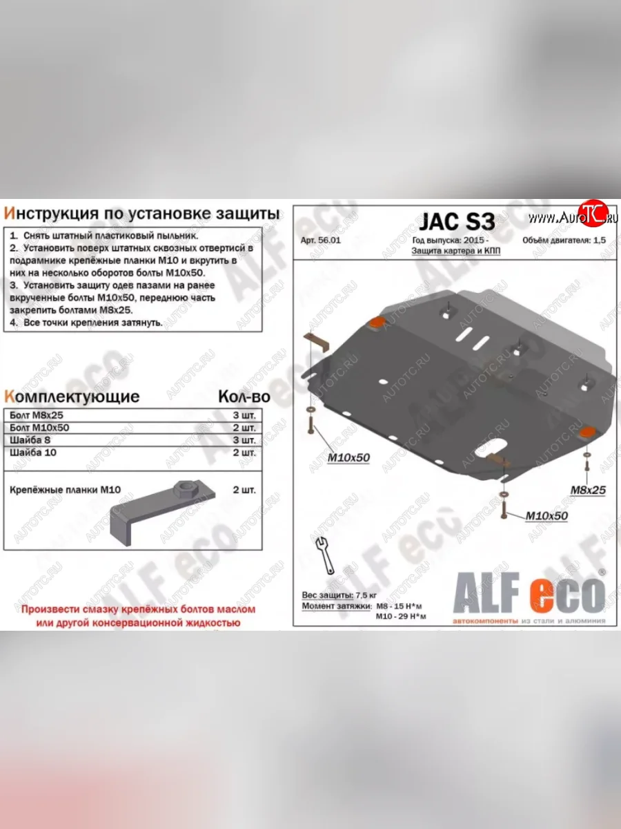 Защита картера двигателя и КПП (V-1,5) Alfeco JAC S3 рестайлинг (2017-2025) (Алюминий 4 мм)  в Самаре Самарской области