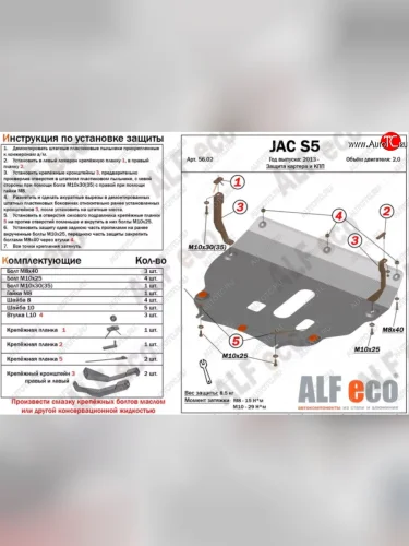 Защита картера двигателя и КПП (V-2,0) Alfeco (Сталь 2 мм) JAC S5 дорестайлинг (2013-2019)