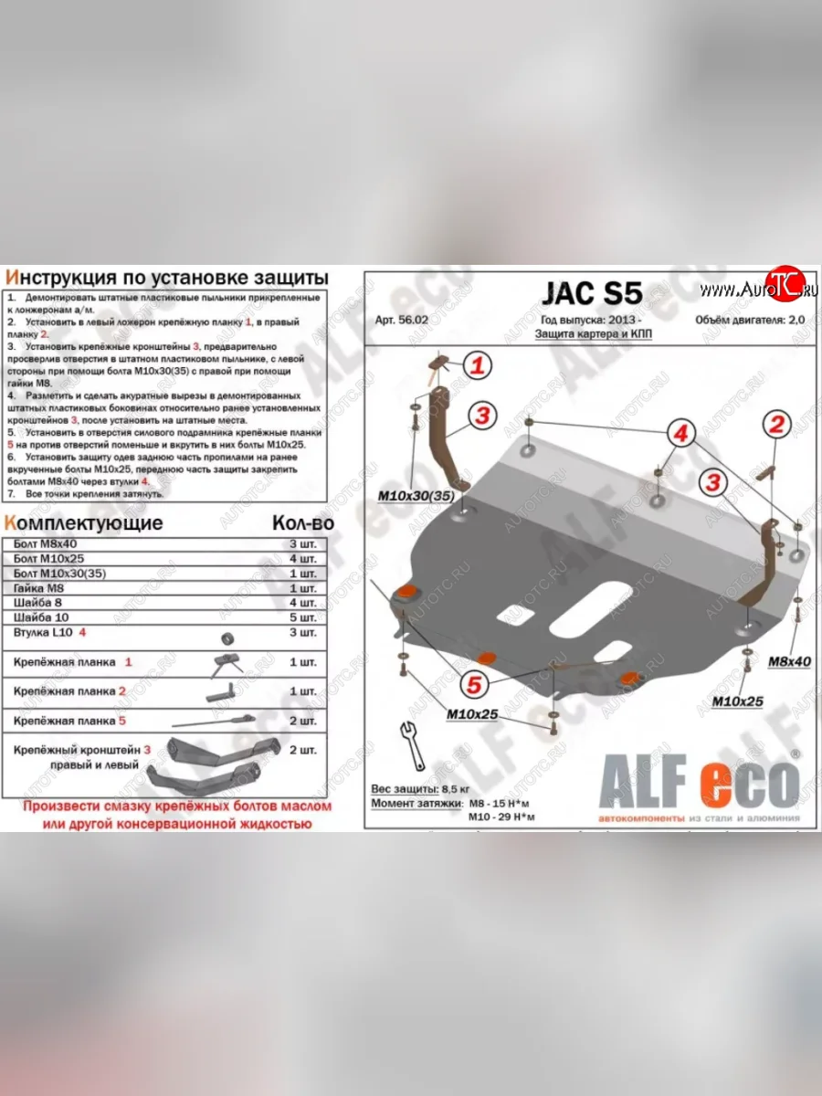 Защита картера двигателя и КПП (V-2,0) Alfeco JAC S5 дорестайлинг (2013-2019) (Алюминий 3 мм)  с доставкой в г. Керчь