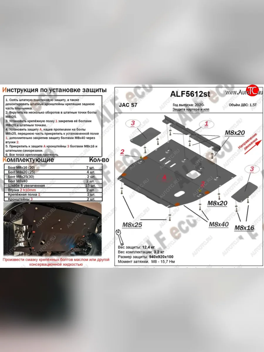 Защита картера двигателя и КПП (V-1,5T, усиленная) Alfeco JAC S7 рестайлинг (2020-2025) (Сталь 2 мм)  в Керчи Республика Крым