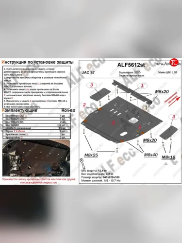 Защита картера двигателя и КПП (V-1,5T, усиленная) Alfeco (Алюминий 3 мм) JAC S7 рестайлинг (2020-2025)