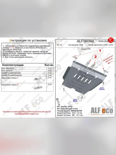 Защита КПП (V-2,0MT; 2,0TD) ALFECO (Алюминий 4 мм) JAC T6 пикап (2018-2024)
