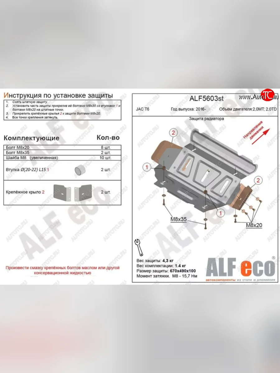 Защита радиатора (V-2,0MT; 2,0TD) ALFECO JAC T6 пикап (2018-2024) (Алюминий 4 мм)  в Керчи Республика Крым