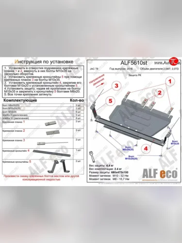 Защита раздаточной коробки (V-2,0MT; 2,0TD) Alfeco (Алюминий 3 мм) JAC T6 пикап (2018-2024)