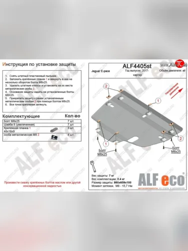 Защита картера двигателя и КПП (V-2.0, 2.0TD AT MT) ALFECO (Алюминий 4 мм) Jaguar E-Pace дорестайлинг (2017-2021)