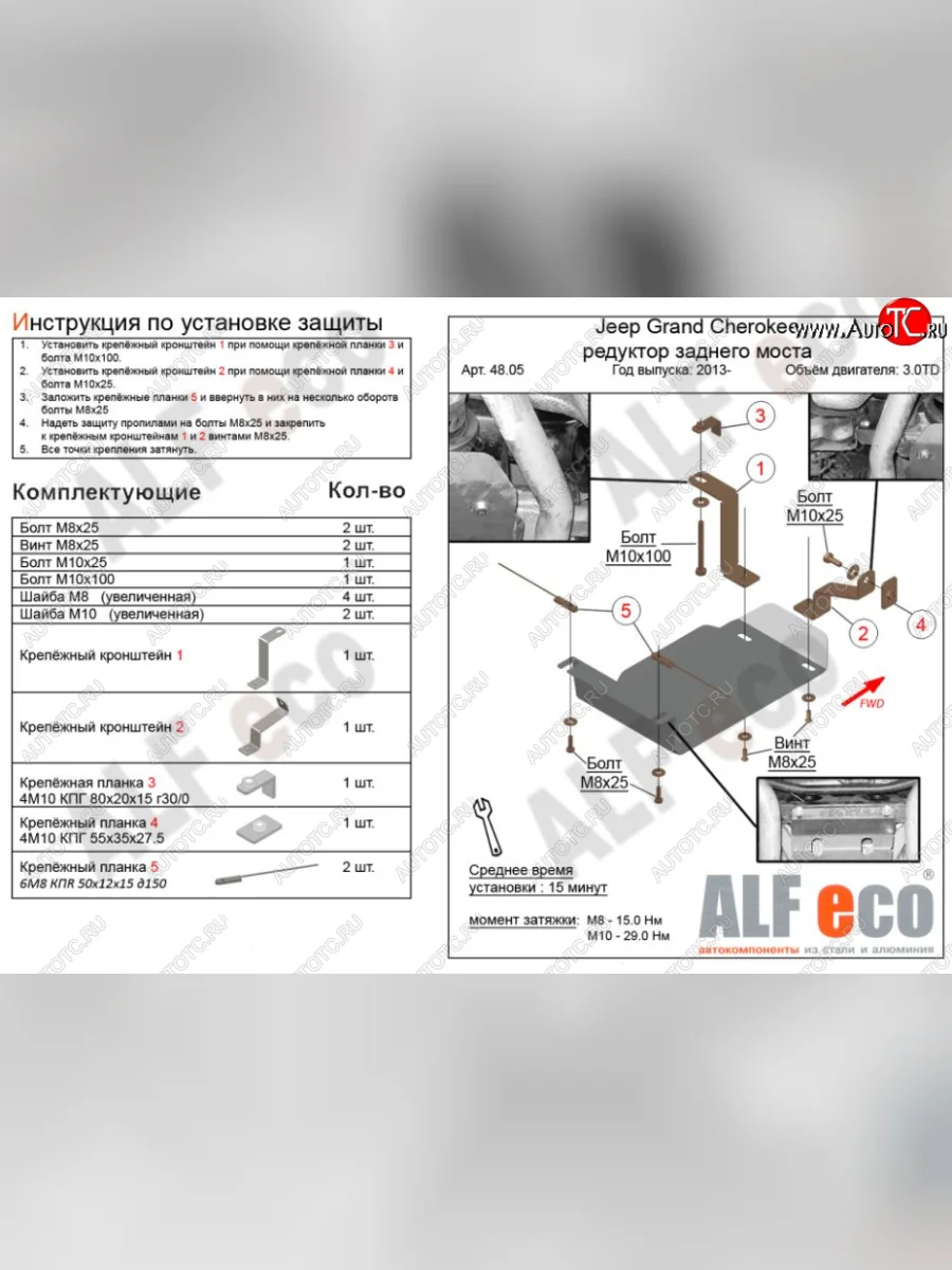 Защита редуктора заднего моста (V-3,0TD) Alfeco Jeep Grand Cherokee WK2 1-ый рестайлинг (2013-2018) (Алюминий 3 мм)  в Самаре Самарской области