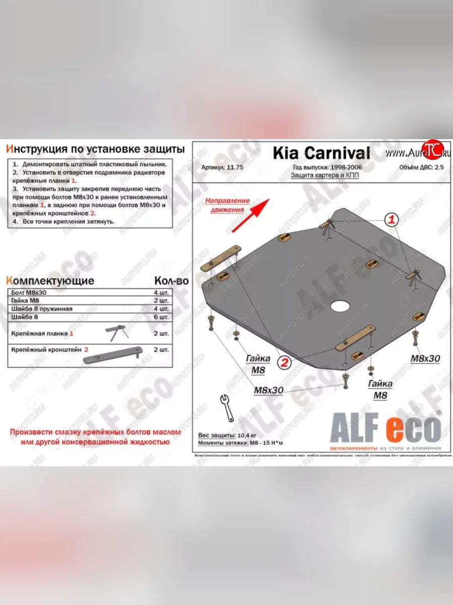 Защита картера двигателя и КПП (V-2,5) ALFECO KIA Carnival UP,GQ минивэн рестайлинг (2002-2006) (Алюминий 4 мм)  в Перми Пермском крае