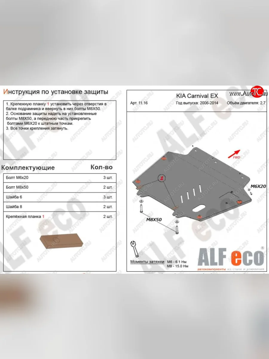 Защита картера двигателя и КПП (V-2,7) Alfeco KIA Carnival VQ минивэн дорестайлинг (2005-2010) (Алюминий 4 мм)  в Самаре Самарской области