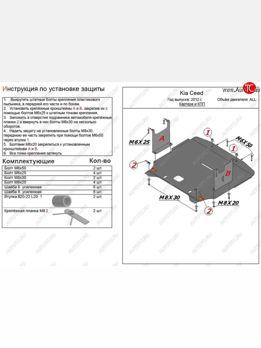 Защита картера двигателя и КПП Alfeco KIA Ceed 2 JD дорестайлинг универсал (2012-2016) (Алюминий 4 мм)  с доставкой в г. Керчь
