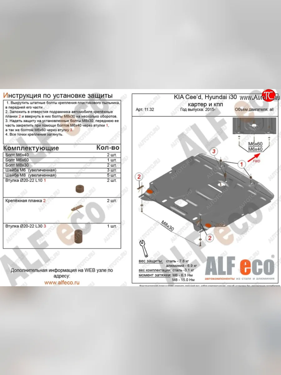 Защита картера двигателя и КПП Alfeco KIA Ceed 2 JD рестайлинг, хэтчбэк (2015-2018) (Алюминий 3 мм)  с доставкой в г. Пермь