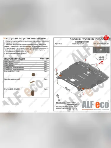 Защита картера двигателя и КПП Alfeco (Алюминий 3 мм) KIA Cerato 4 BD рестайлинг седан (2021-2025)