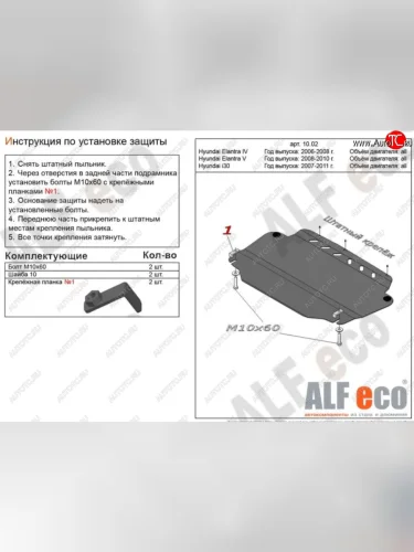 Защита картера двигателя и КПП Alfeco (Сталь 2 мм) KIA Cerato 2 TD седан (2008-2013)