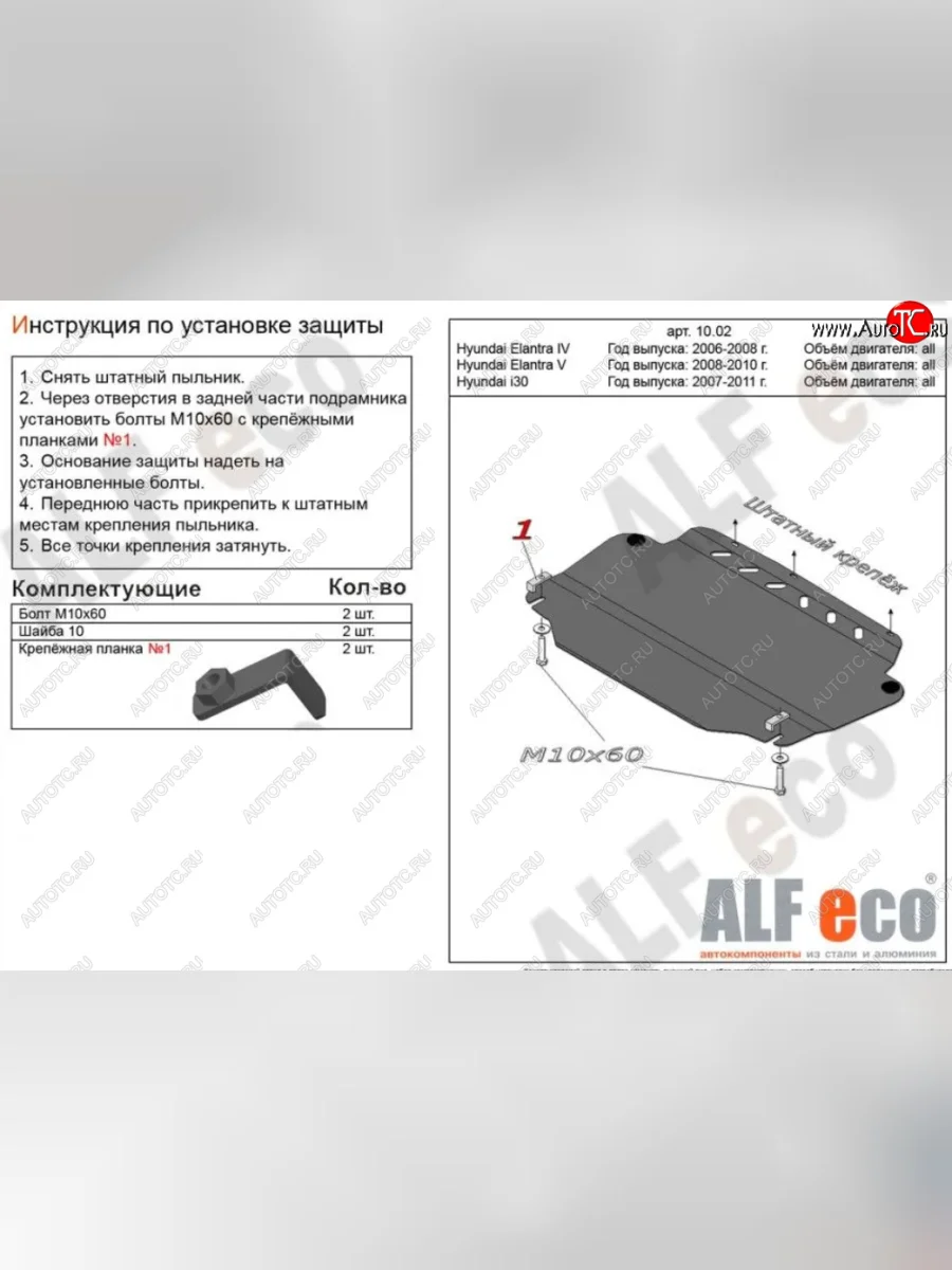 Защита картера двигателя и КПП Alfeco KIA Cerato 2 TD седан (2008-2013) (Сталь 2 мм)  в Перми Пермском крае