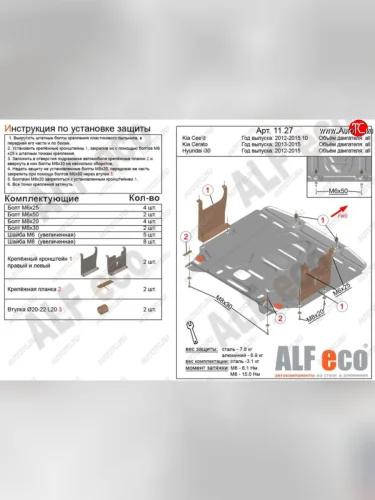 Защита картера двигателя и КПП Alfeco (Алюминий 4 мм) KIA Cerato 3 YD дорестайлинг седан (2013-2016)