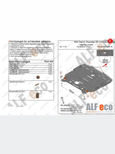 Защита картера двигателя и КПП Alfeco (Алюминий 3 мм) KIA Cerato 3 YD рестайлинг седан (2016-2019)