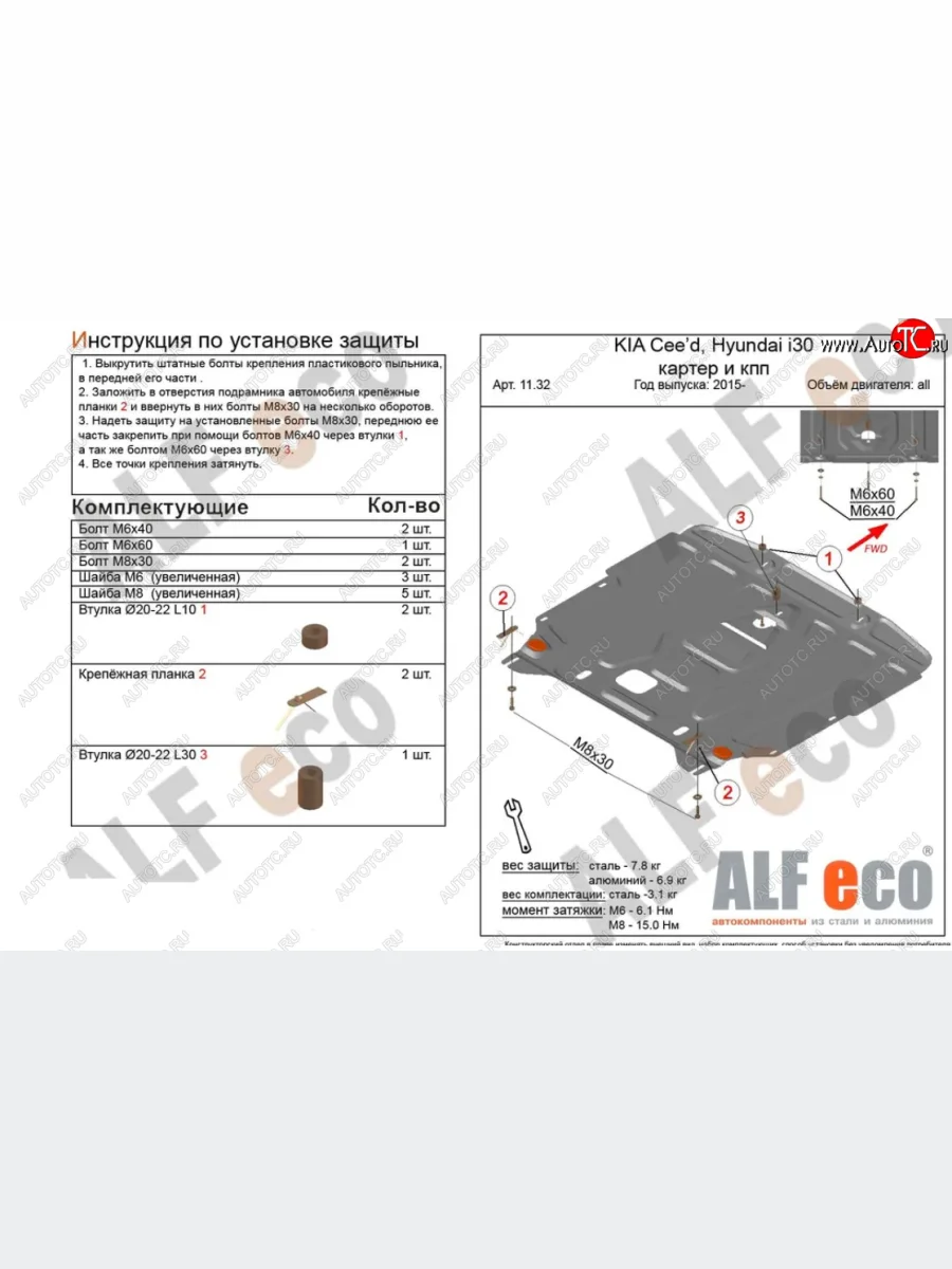 Защита картера двигателя и КПП Alfeco KIA Cerato 3 YD рестайлинг седан (2016-2019) (Алюминий 4 мм)  в Керчи Республика Крым