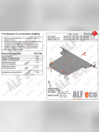 Защита картера двигателя и КПП (V-1,8; 2,0) Alfeco (Сталь 2 мм) KIA Clarus GC универсал рестайлинг (1998-2001)