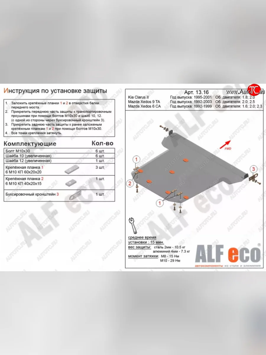 Защита картера двигателя и КПП (V-1,8; 2,0) Alfeco KIA Clarus GC универсал рестайлинг (1998-2001) (Сталь 2 мм)  с доставкой в г. Керчь