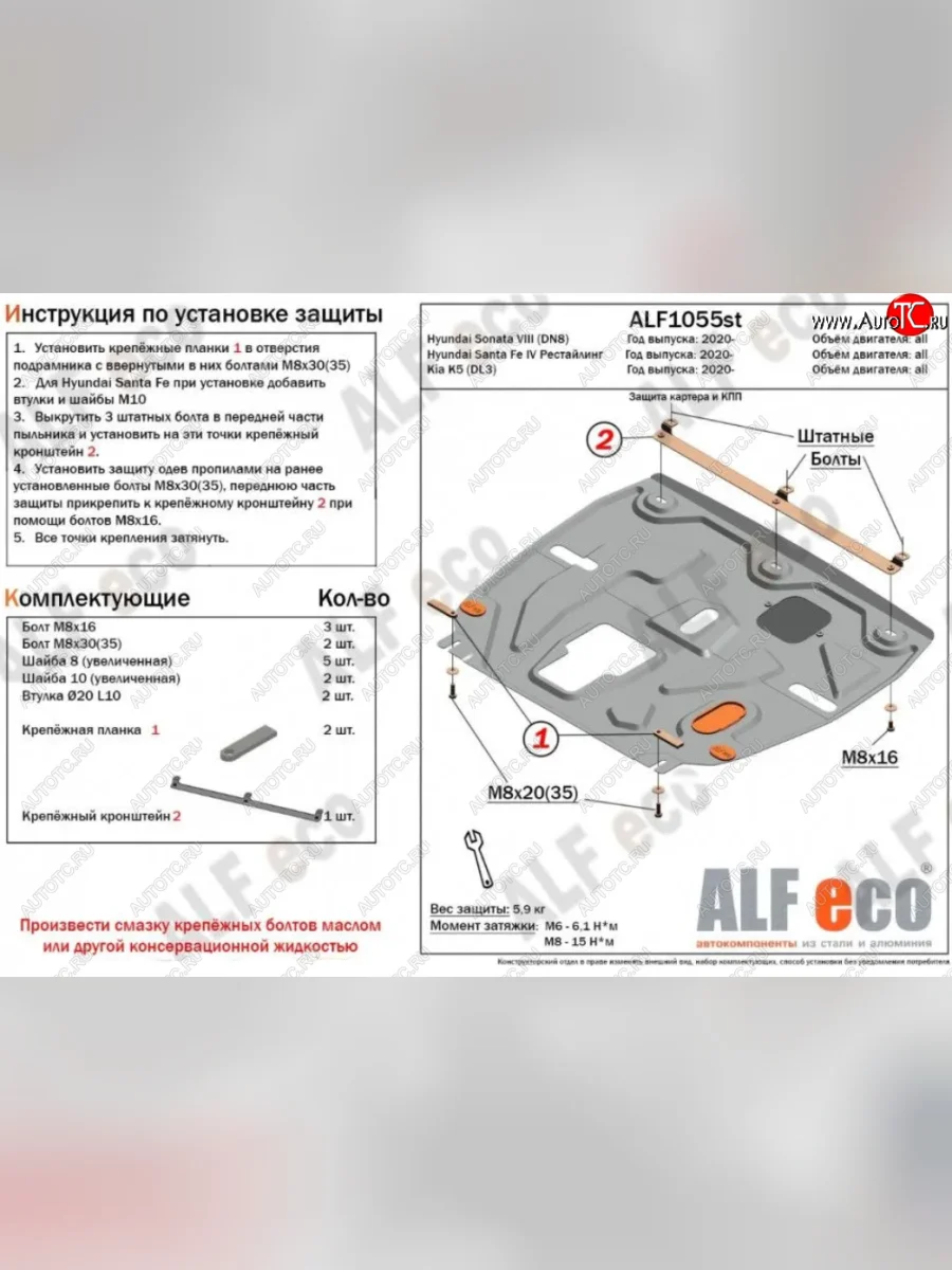Защита картера двигателя и КПП Alfeco KIA K5 DL (2019-2022) (Алюминий 3 мм)  в Перми Пермском крае