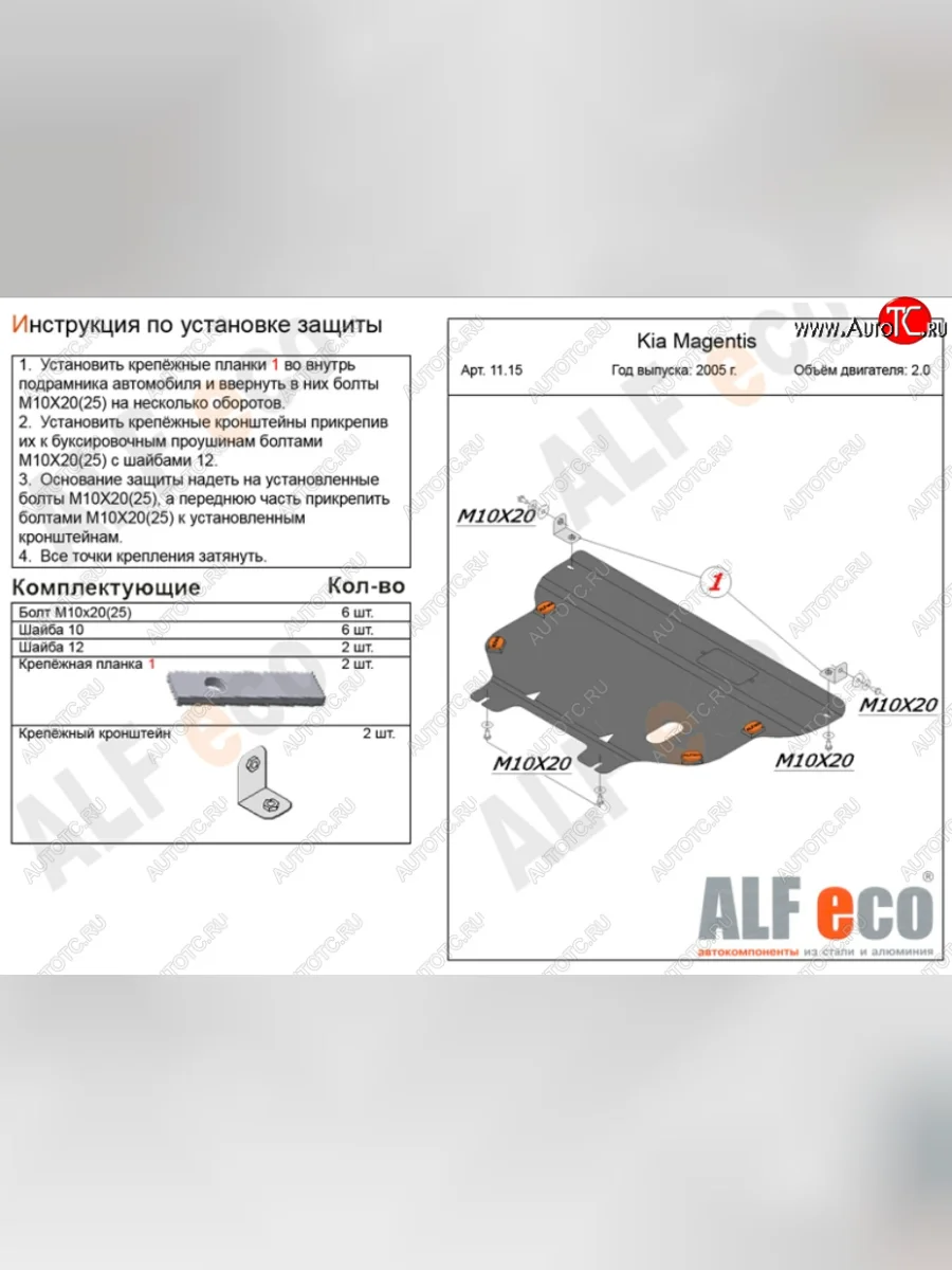 Защита картера двигателя и КПП Alfeco KIA Magentis (2005-2010) (Алюминий 3 мм)  в Самаре Самарской области