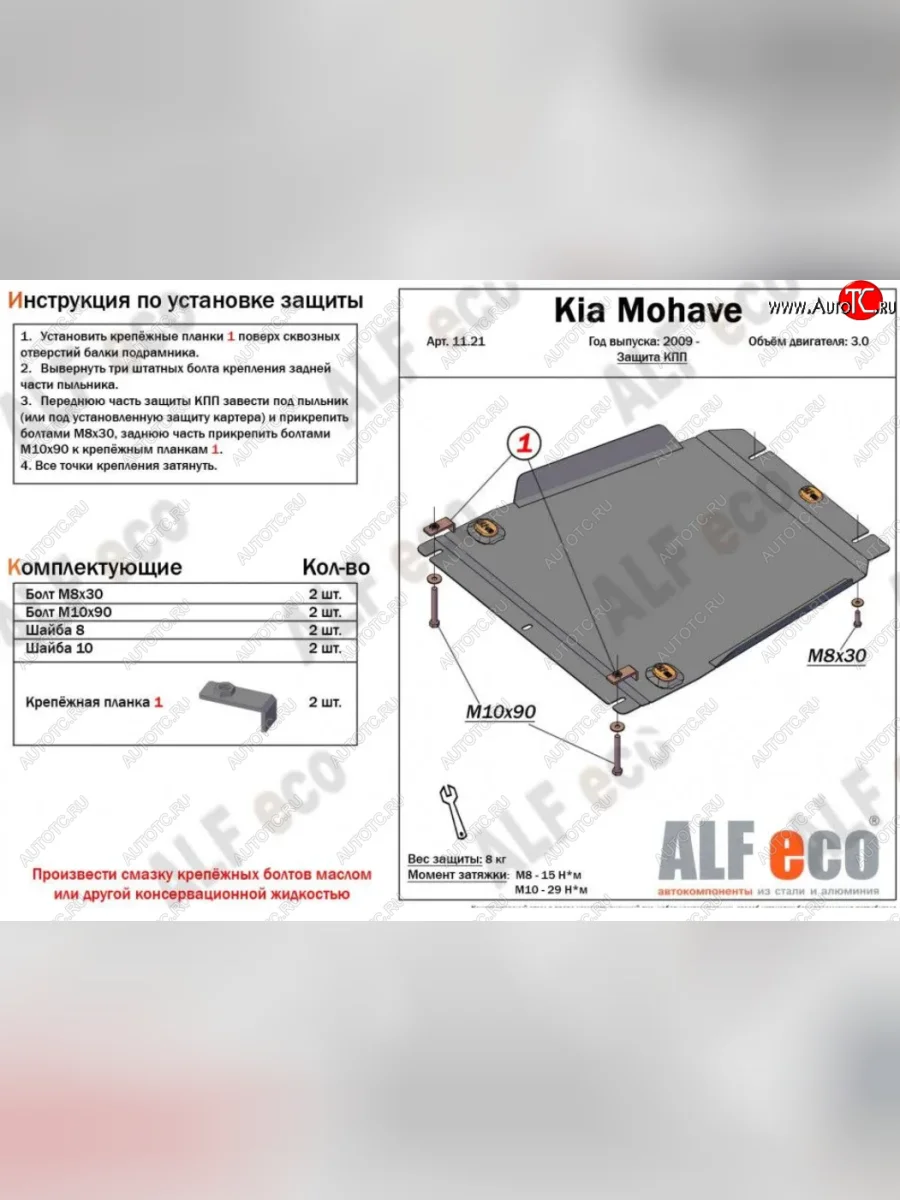 Защита КПП (V-3,0) ALFECO KIA Mohave HM дорестайлинг (2008-2017) (Алюминий 3 мм)  в Самаре Самарской области