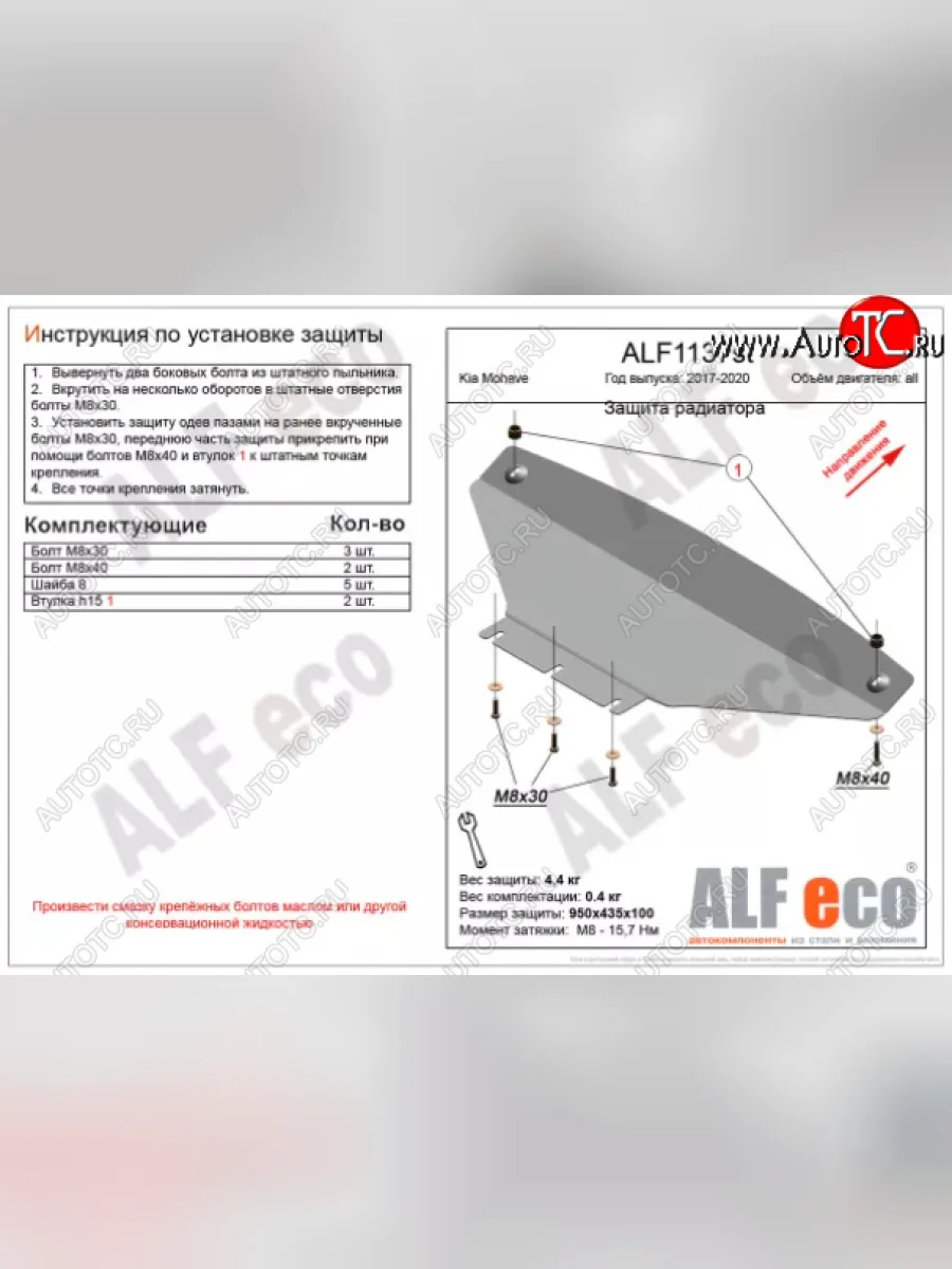 Защита радиатора (V-3,0) ALFECO KIA Mohave HM рестайлинг (2017-2020) (Сталь 2 мм)  в Керчи Республика Крым