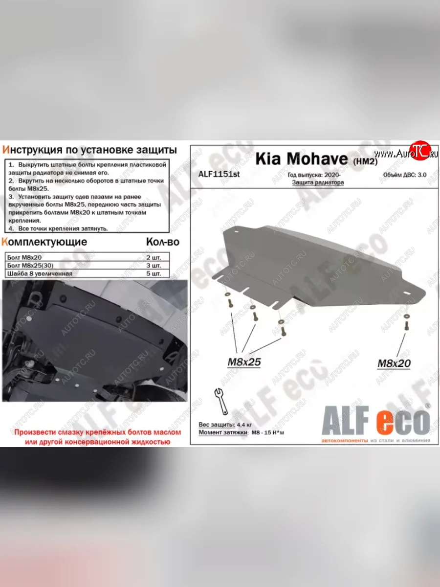 Защита радиатора (V-3,0) ALFECO KIA Mohave HM2 (2019-2022) (Сталь 2 мм)  в Керчи Республика Крым