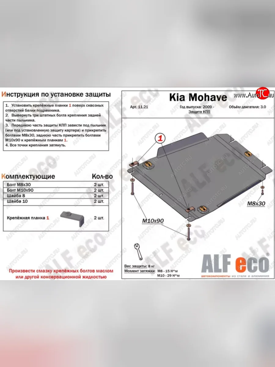 Защита КПП (V-3,0) ALFECO KIA Mohave HM2 (2019-2022) (Алюминий 4 мм)  в Керчи Республика Крым