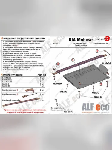 Защита раздаточной коробки (V-3,0) Alfeco (Сталь 2 мм) KIA Mohave HM2 (2019-2022)