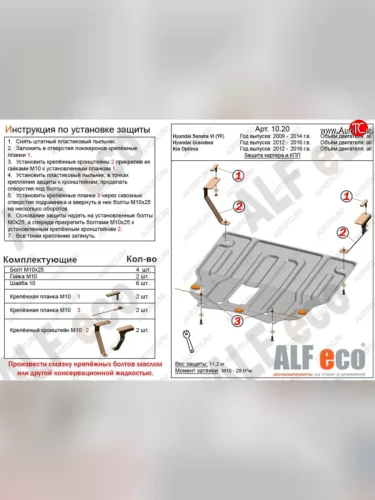 Защита картера двигателя и КПП Alfeco KIA Optima 3 TF рестайлинг седан (2013-2016) (Алюминий 3 мм)