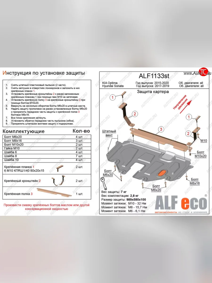 Защита картера двигателя и КПП Alfeco KIA Optima JF седан рестайлинг (2018-2020) (Алюминий 3 мм)  с доставкой в г. Керчь