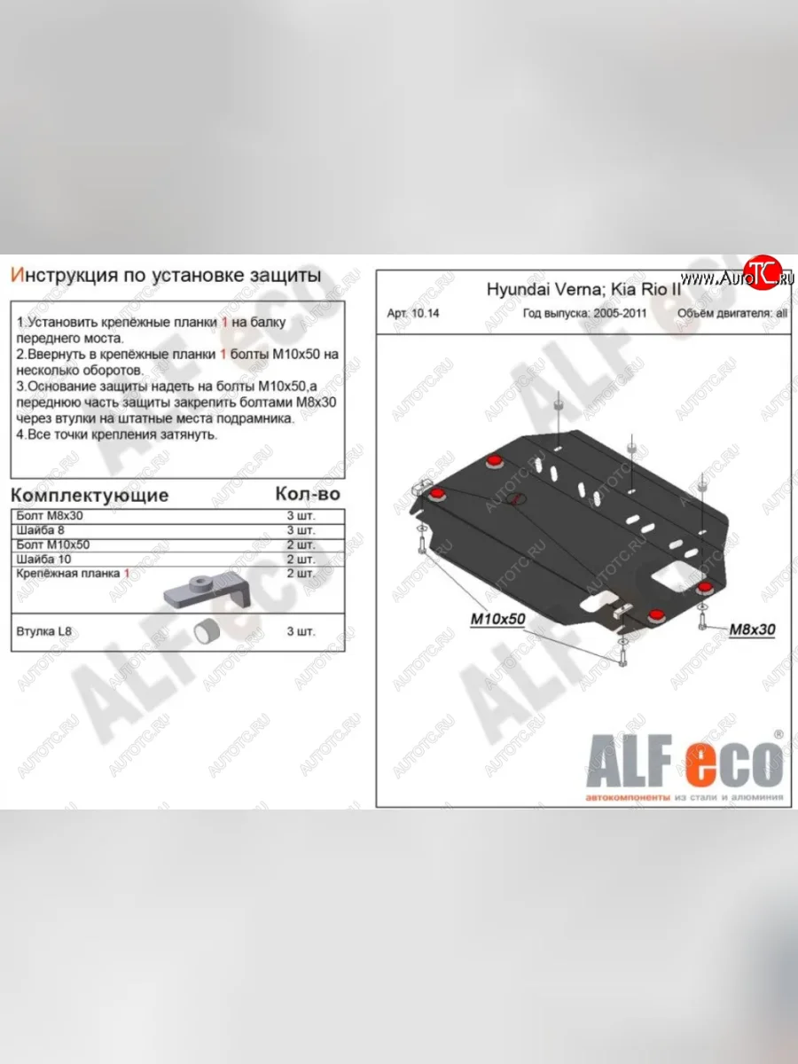 Защита картера двигателя и КПП Alfeco KIA Rio 2 JB дорестайлинг седан (2005-2009) (Алюминий 3 мм)  с доставкой в г. Керчь
