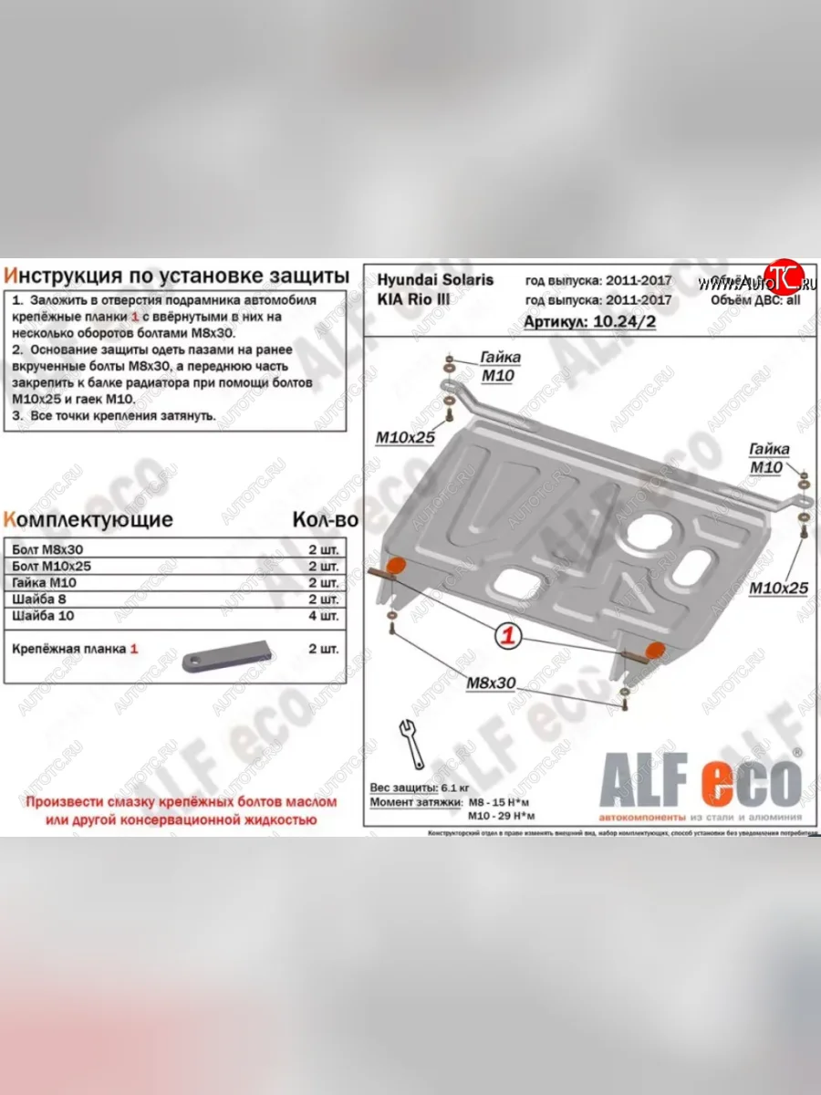 Защита картера двигателя и КПП Alfeco KIA Rio 3 QB дорестайлинг седан (2011-2015) (Алюминий 3 мм)  с доставкой в г. Керчь