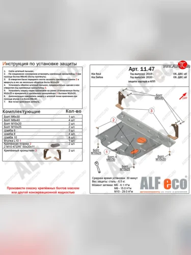 Защита картера двигателя и КПП Alfeco (Алюминий 3 мм) KIA Seltos SP2 дорестайлинг (2019-2022)