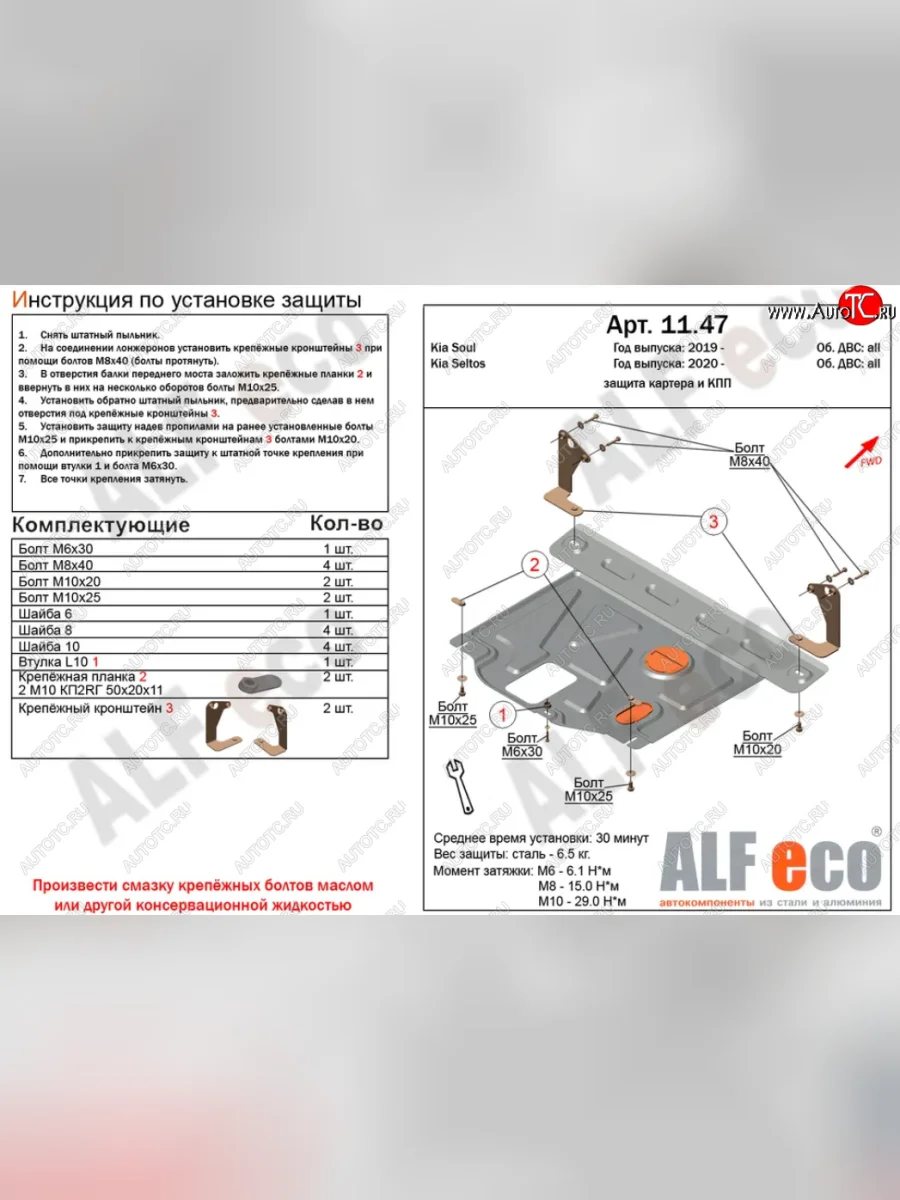 Защита картера двигателя и КПП Alfeco KIA Seltos SP2 дорестайлинг (2019-2022) (Алюминий 3 мм)  в Самаре Самарской области