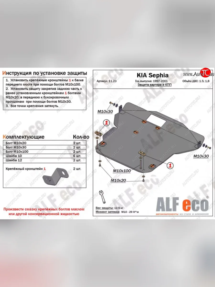Защита картера двигателя и КПП (V-1,5; 1,8) Alfeco KIA Sephia  дорестайлинг седан (1998-2001) (Сталь 2 мм)  в Перми Пермском крае