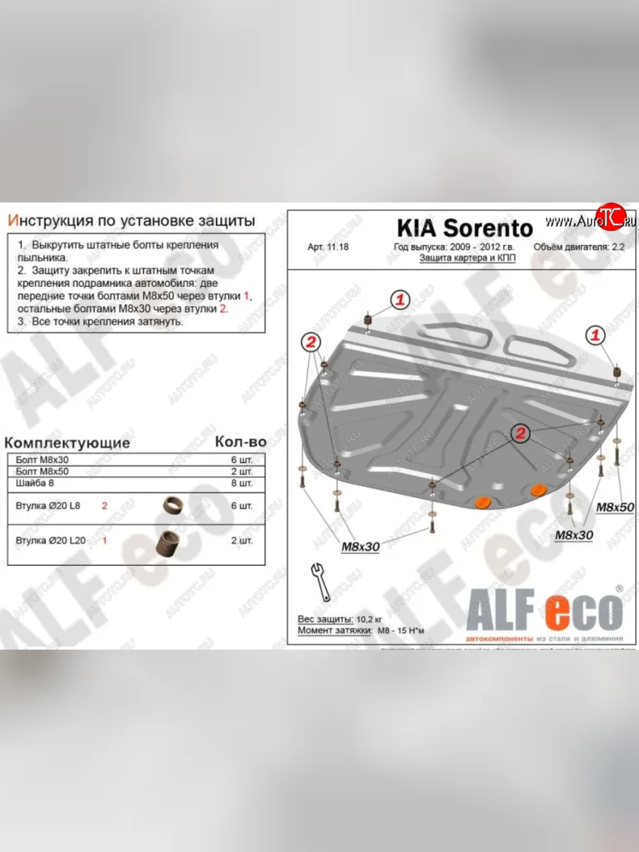 Защита картера двигателя и КПП Alfeco KIA Sorento XM дорестайлинг (2009-2012) (Алюминий 3 мм)  в Перми Пермском крае