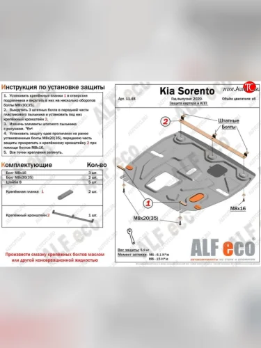 Защита картера двигателя и КПП Alfeco (Сталь 2 мм) KIA Sorento MQ4 (2020-2022)