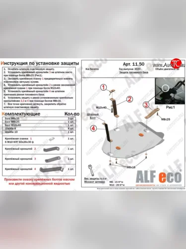 Защита топливного бака ALFECO (Алюминий 3 мм) KIA Sorento MQ4 (2020-2022)
