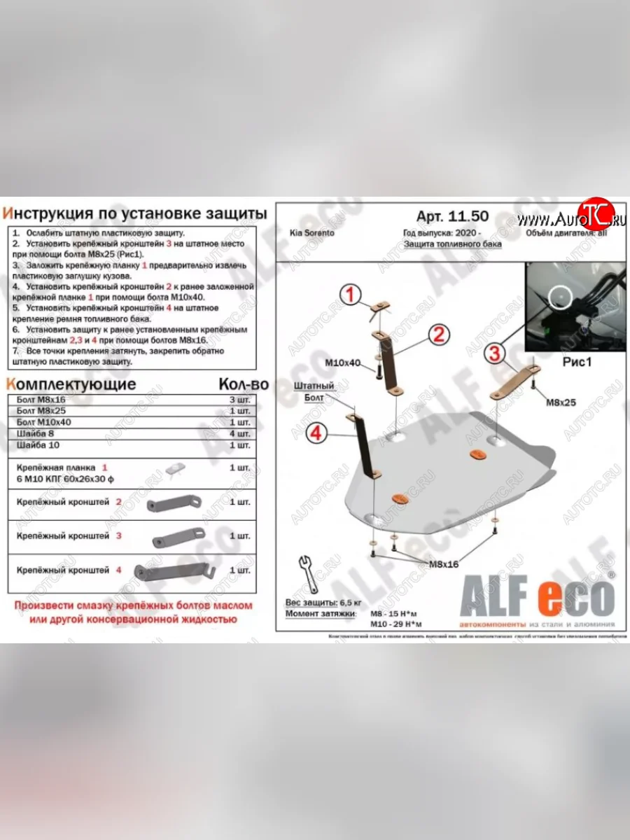 Защита топливного бака ALFECO KIA Sorento MQ4 (2020-2022) (Алюминий 4 мм)  в Керчи Республика Крым