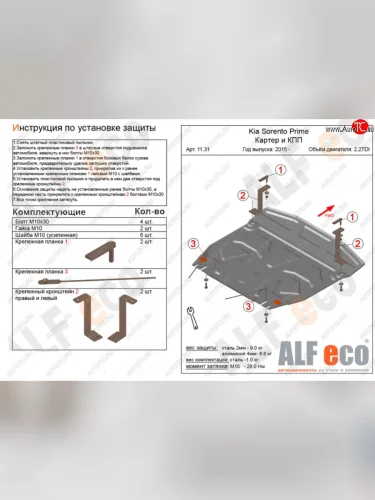 Защита картера двигателя и КПП (V-2,2D) Alfeco (Алюминий 3 мм) KIA Sorento UM/Prime дорестайлинг (2014-2018)
