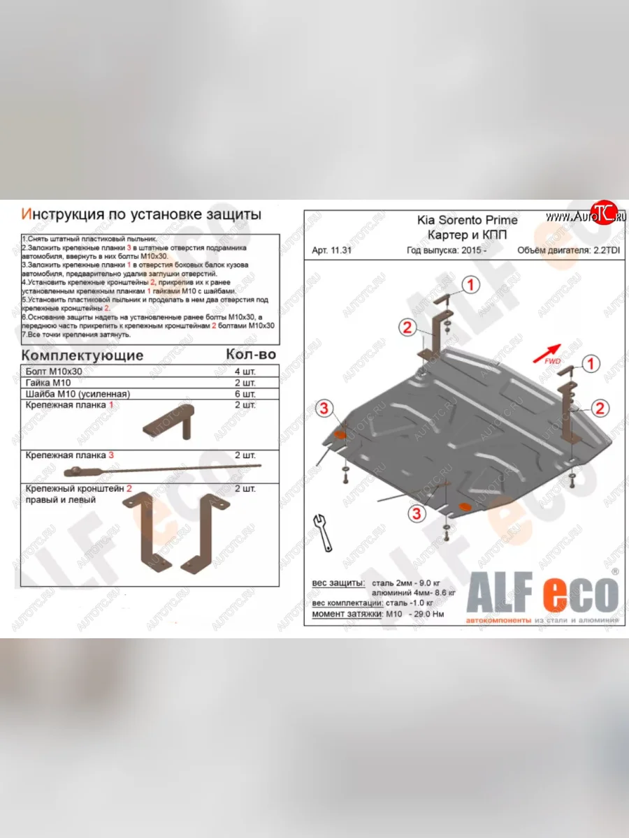 Защита картера двигателя и КПП (V-2,2D) Alfeco KIA Sorento UM/Prime дорестайлинг (2014-2018) (Алюминий 4 мм)  в Перми Пермском крае