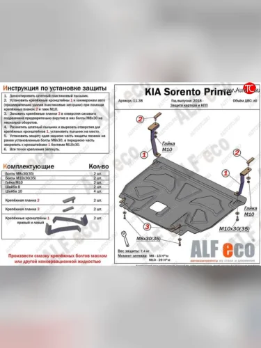 Защита картера двигателя и КПП (V-2,2D) Alfeco (Алюминий 4 мм) KIA Sorento UM/Prime рестайлинг (2018-2020)
