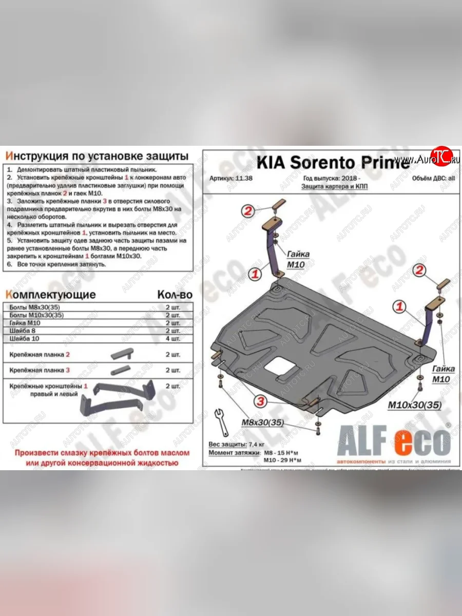 Защита картера двигателя и КПП (V-2,2D) Alfeco  KIA Sorento (2018-2020) UM/Prime (Алюминий 4 мм)  в Самаре Самарской области