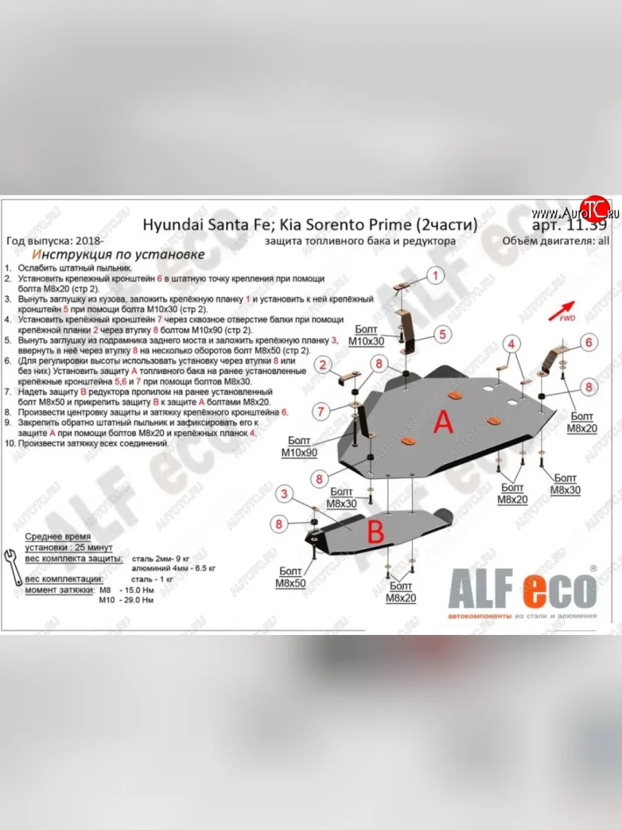 Защита топливного бака и редуктора заднего моста (V-2,2D, 2 части) Alfeco KIA Sorento UM/Prime рестайлинг (2018-2020) (Алюминий 3 мм)  в Перми Пермском крае