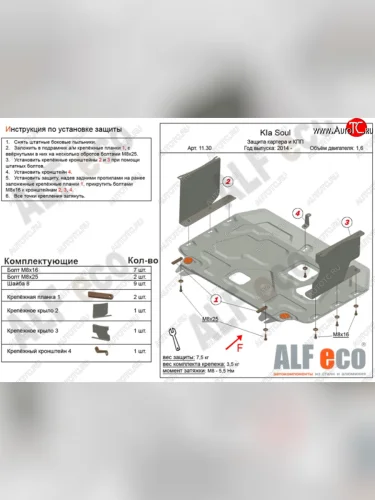 Защита картера двигателя и КПП Alfeco (Алюминий 3 мм) KIA Soul PS дорестайлинг (2014-2016)